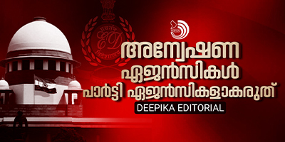 രാജ്യത്തെ സുപ്രധാന അന്വേഷണ ഏജൻസികളെ പോഷകസംഘടനകൾപോലെ ബിജെപി അപഹാസ്യമാക്കിക്കളഞ്ഞു.